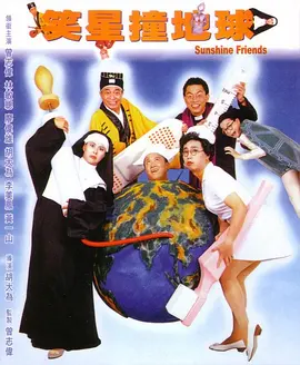 好兄弟6免费完整电影观看高清