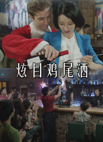会跳舞的已婚妇女