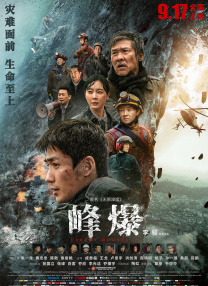 交警队长祁键日白洁